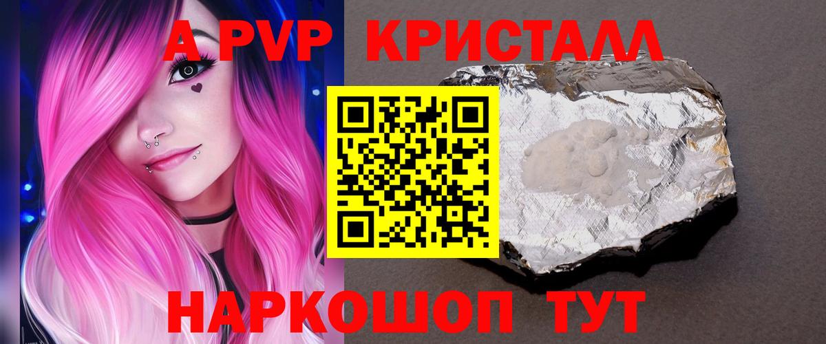 А ПВП Crystall  Вход с VPN  Alfa_PVP мука  Северобайкальск 