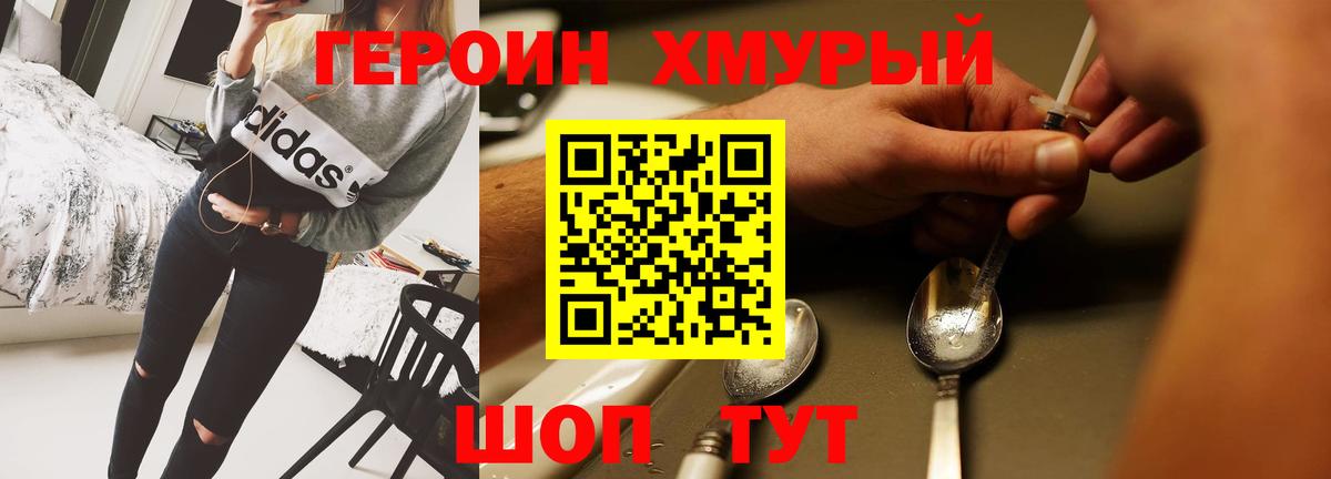 Северобайкальск  Героин хмурый  ГЕРОИН  Вход с VPN 