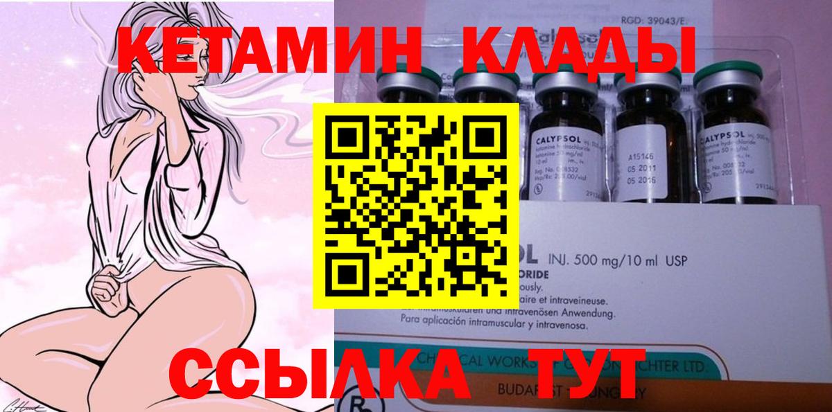 КЕТАМИН VHQ  КЕТАМИН VHQ  Северобайкальск  Вход с VPN 
