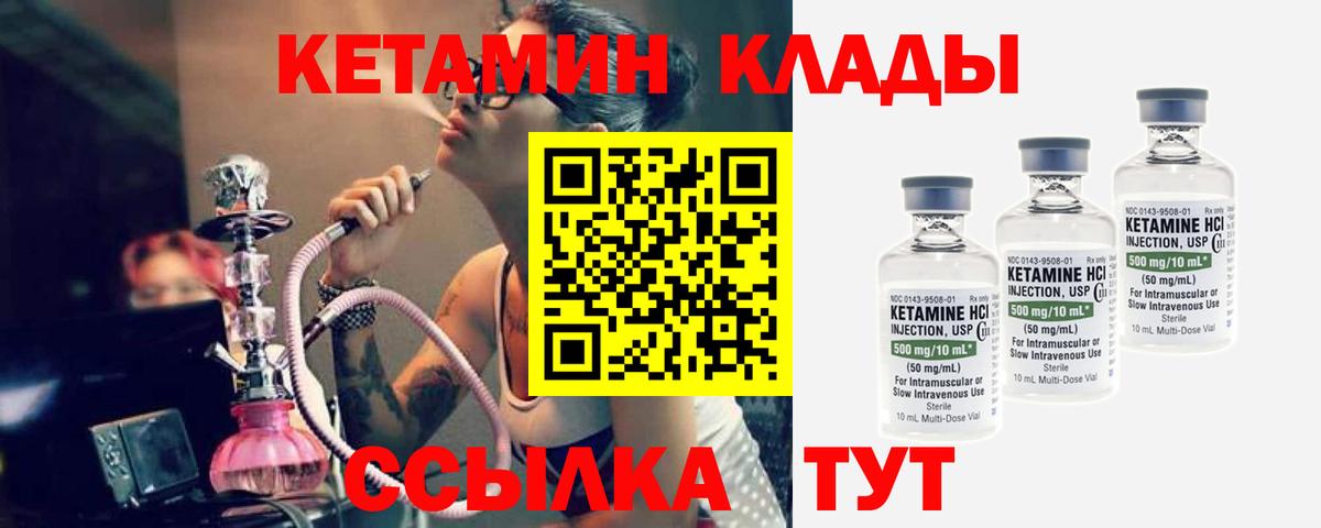 Кетамин ketamine Северобайкальск