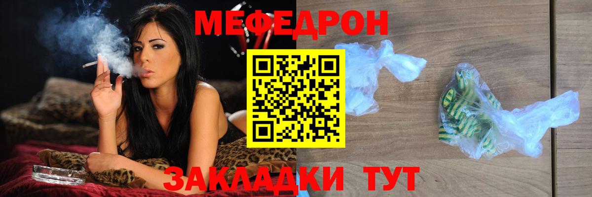 Меф мяу мяу Северобайкальск