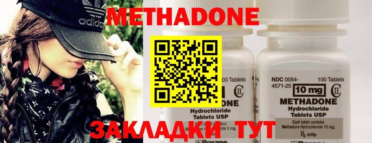 МЕТАДОН methadone  Вход с VPN  Северобайкальск  Метадон кристалл 