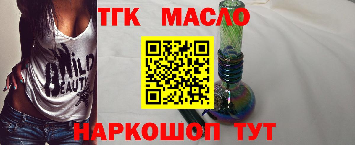 Дистиллят ТГК вейп  ТГК THC oil  МЕГА сайт  Вход с VPN  Северобайкальск 